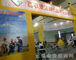 2012河南省夏季种子信息交流暨产品展览会 网络技术服务助力农业现代化