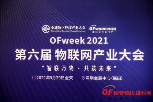 豪威集团荣获维科杯 OFweek 2021 物联网行业创新技术产品大奖，引领网络技术服务新浪潮